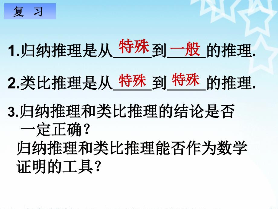 上课用1.2演绎推理三段论优秀课件_第4页