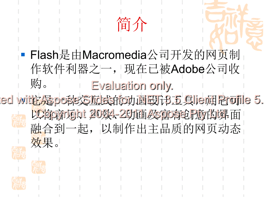 网页设计与制-作13flash.ppt_第2页