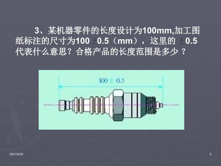 正负数及有理数_第5页