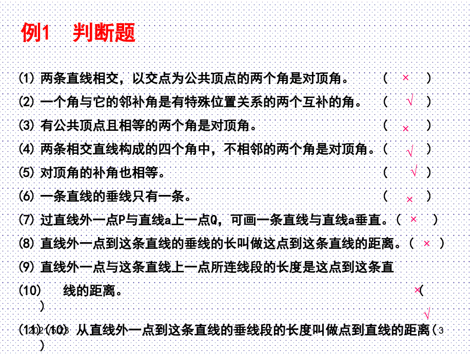 &#167;5.1-4相交线复习_第3页