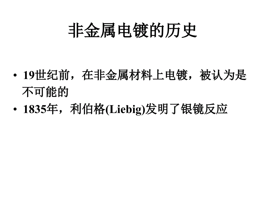 《非金属材料电镀》PPT课件_第3页