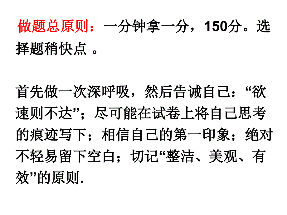 高考语文考前准备及答题技巧_第2页