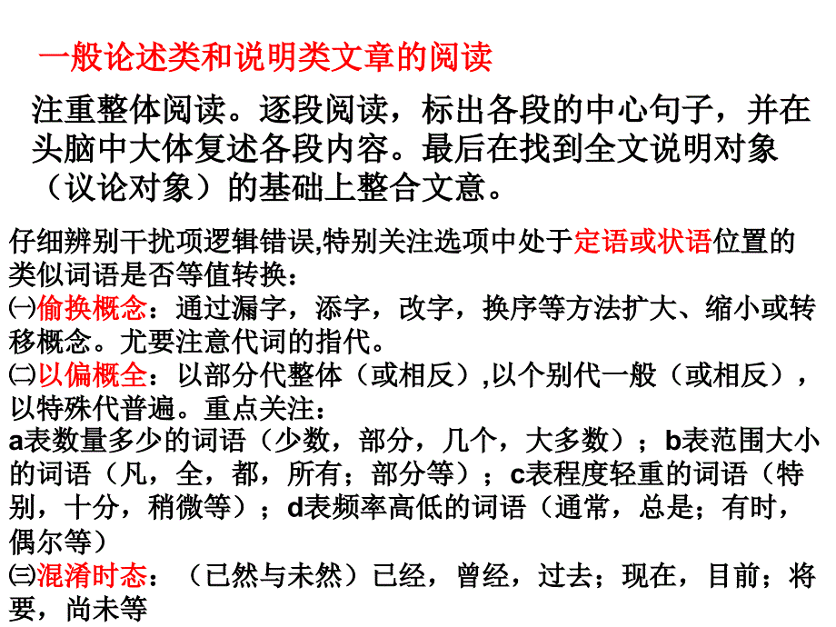 高考语文考前准备及答题技巧_第3页