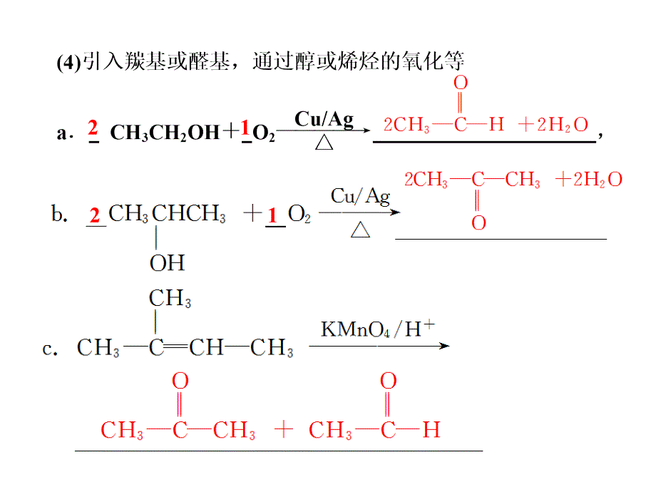 化学一轮复习课件选讲第十二章第6讲有机合成与推断_第4页