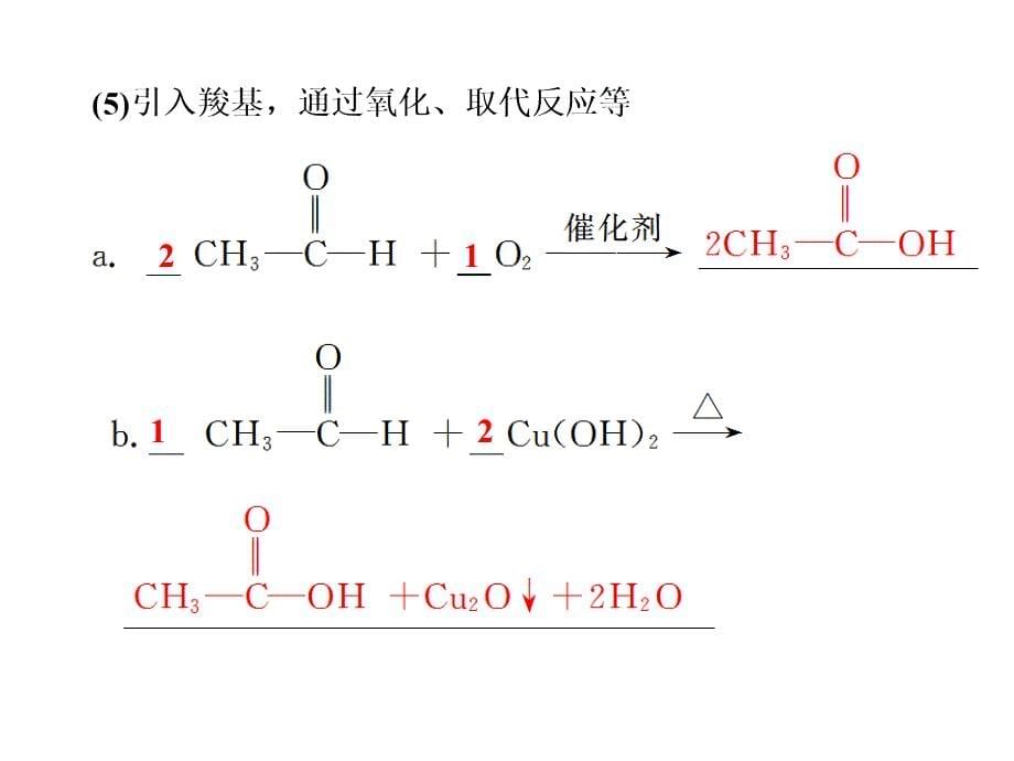 化学一轮复习课件选讲第十二章第6讲有机合成与推断_第5页