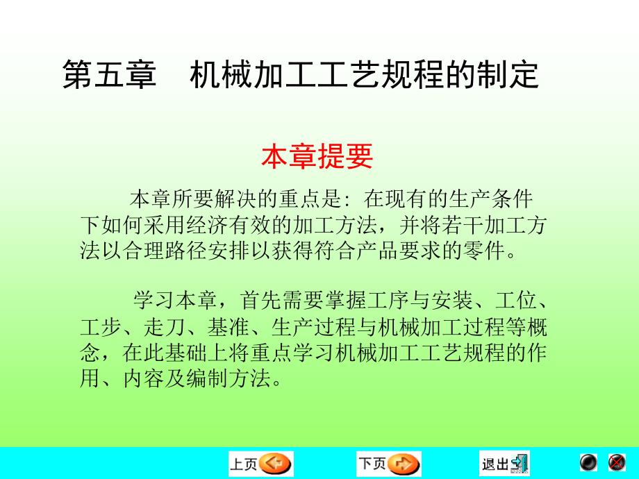 《机械加工工艺》PPT课件_第1页