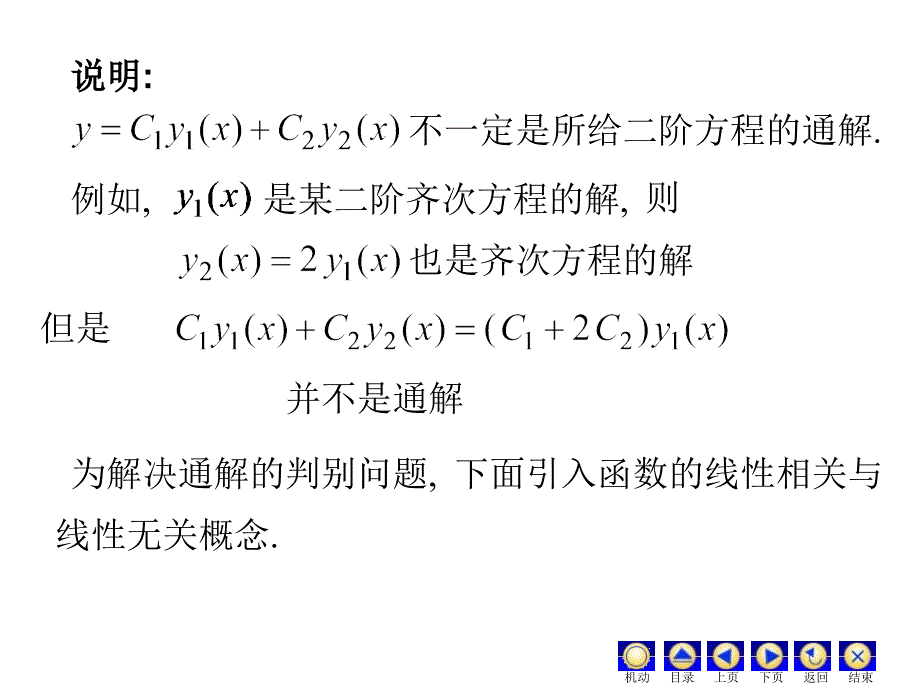 高阶微分方程解的结构_第4页