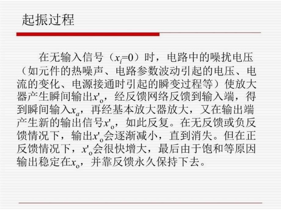 最新实验5RC正弦波发生器及波形变换产生电路设计PPT课件_第5页