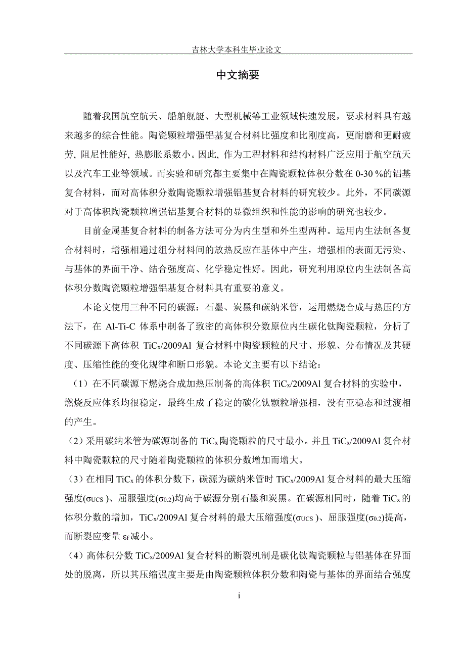 大学本科生毕业论文.pdf_第1页