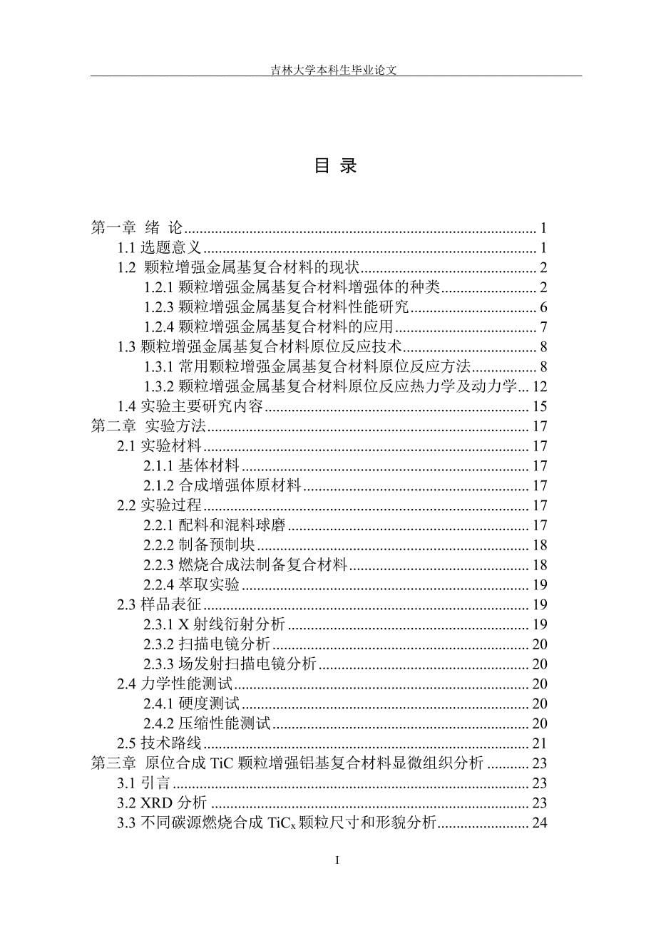 大学本科生毕业论文.pdf_第5页