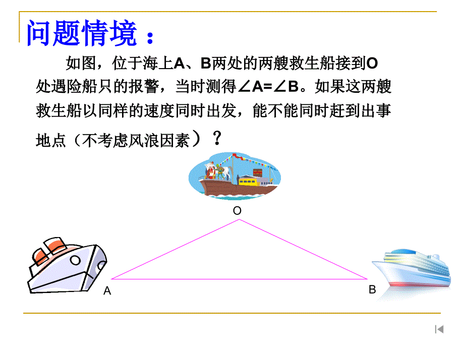 等腰三角形的判定_第2页