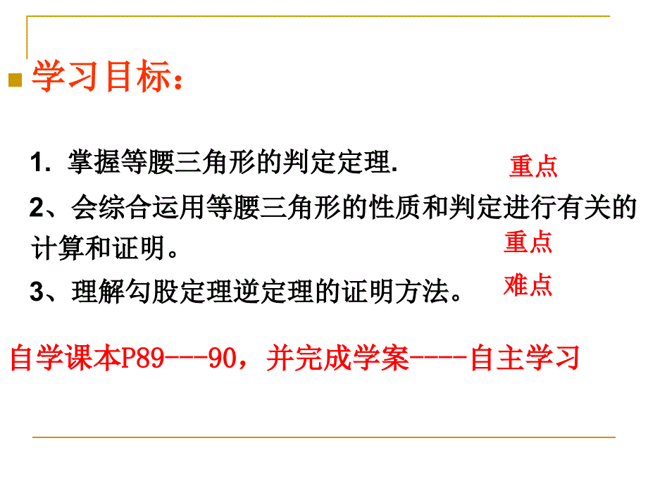 等腰三角形的判定_第4页