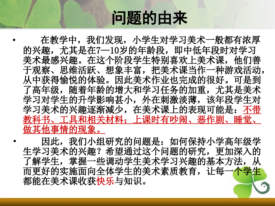 如何培养小学高年级学生的美术兴趣_第3页