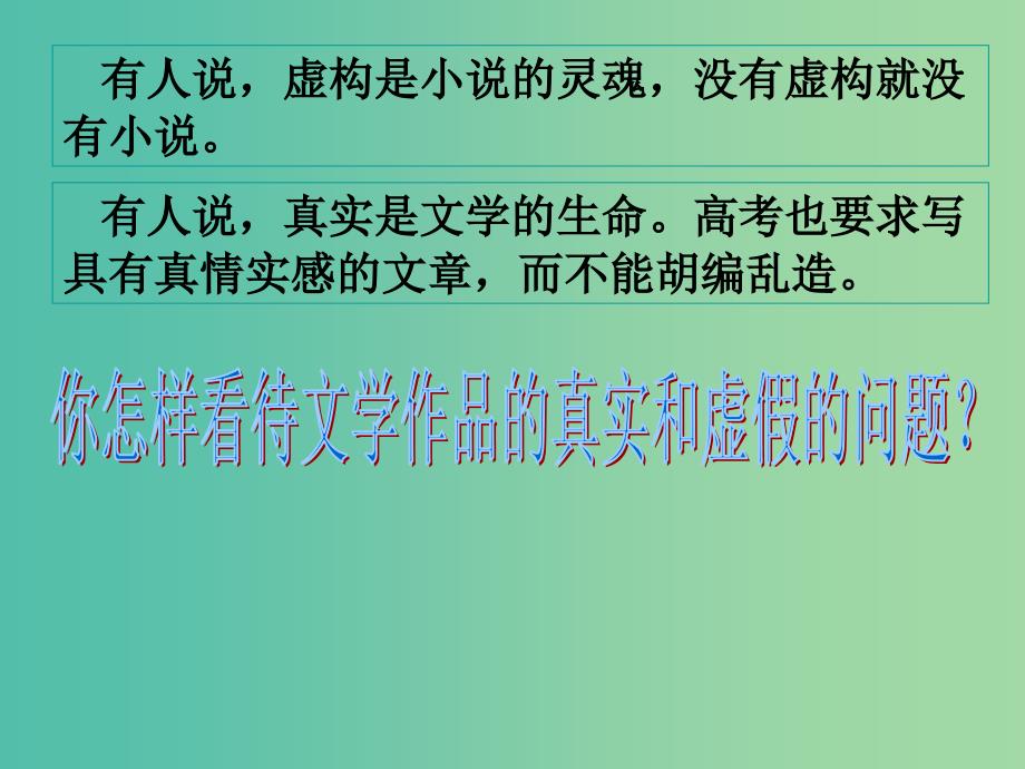 湖北省黄石市第二中学高中语文 第八单元 沙之书课件 新人教版选修《外国小说欣赏》.ppt_第1页