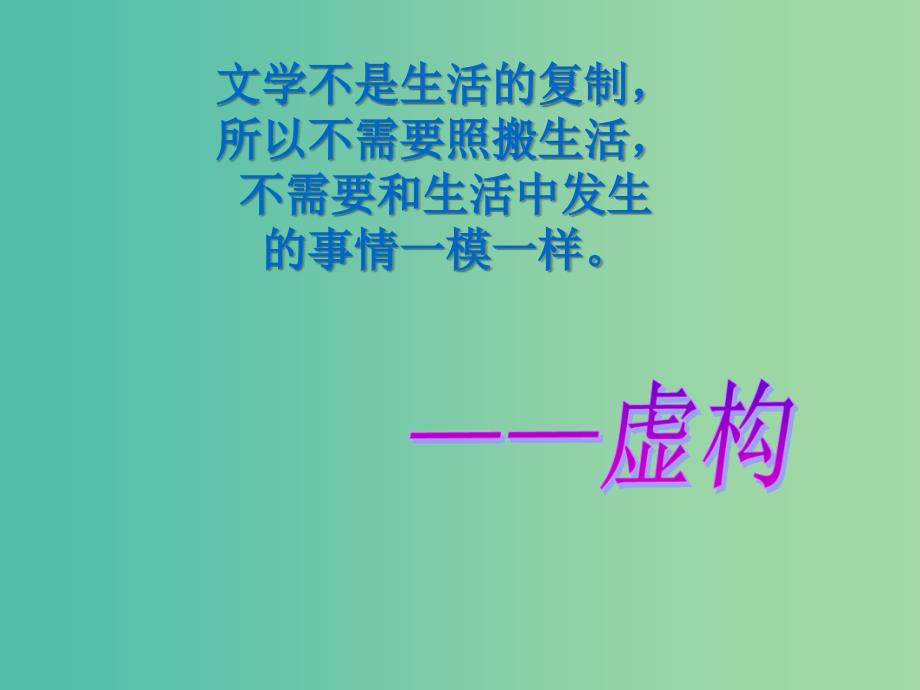 湖北省黄石市第二中学高中语文 第八单元 沙之书课件 新人教版选修《外国小说欣赏》.ppt_第2页