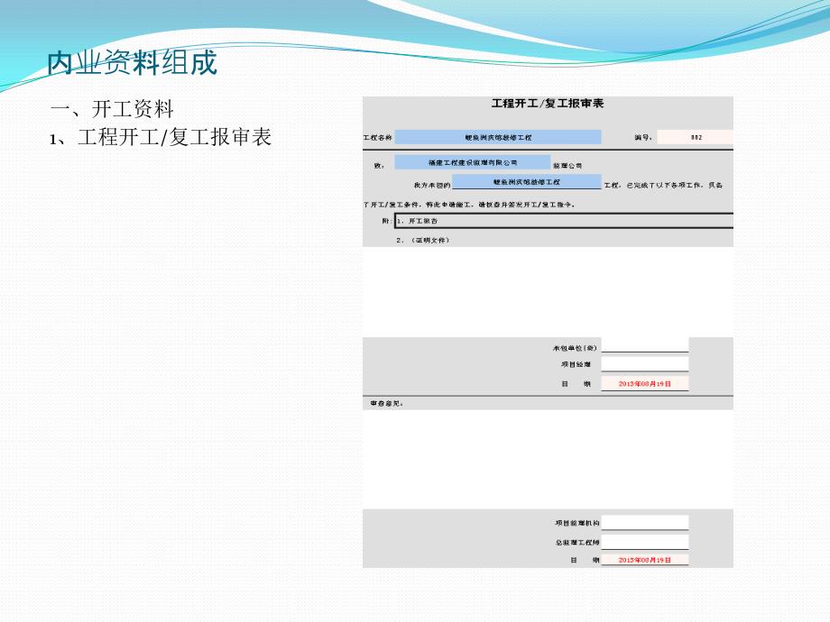 装修工程内业资料全_第2页