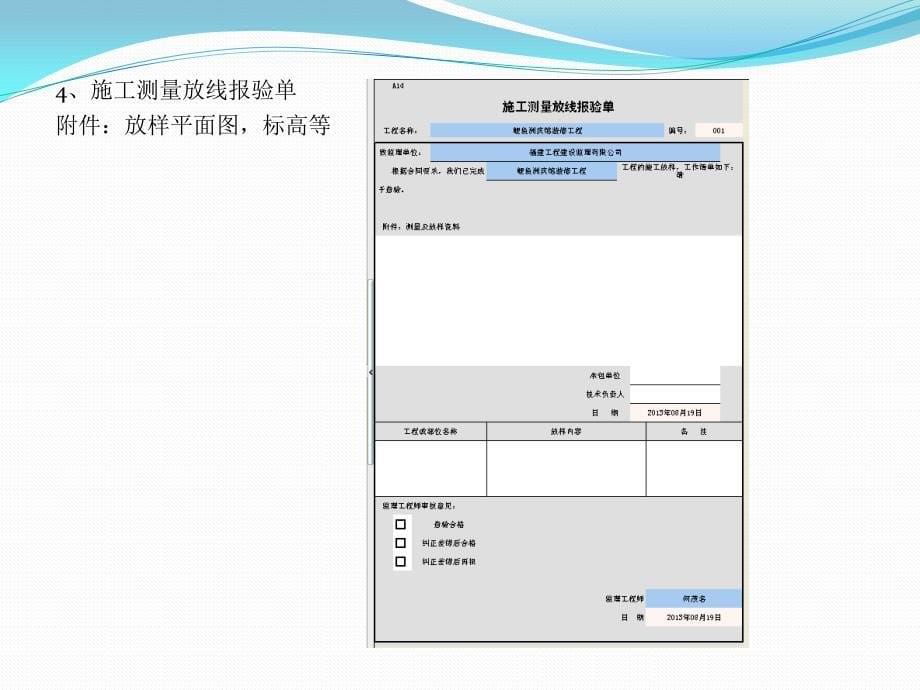 装修工程内业资料全_第5页