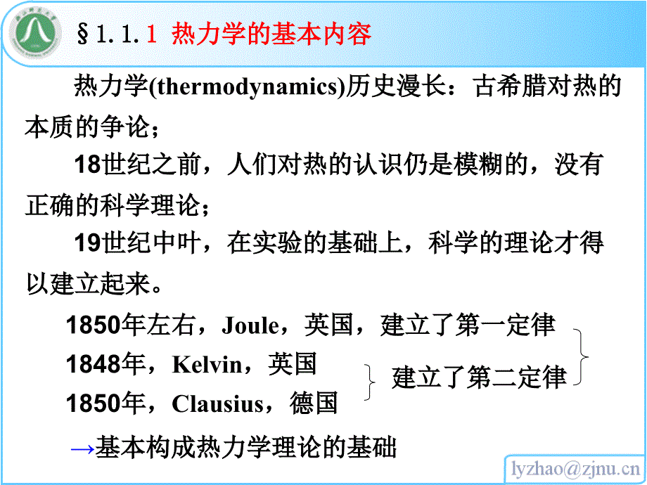 浙师大物化课件01第一章 热力学第一定律_第3页