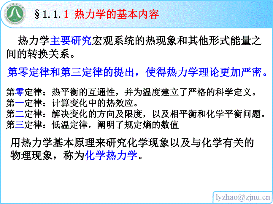 浙师大物化课件01第一章 热力学第一定律_第4页