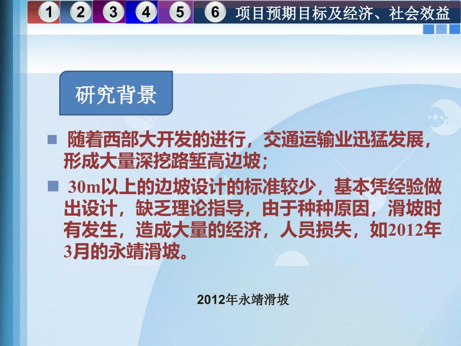 一级公路深挖路堑高边坡设计优化及加固措施研究_第3页