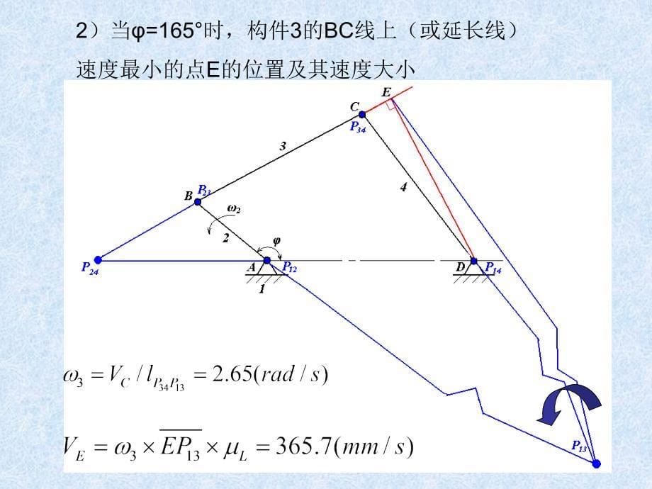 速度瞬心法作机构速度分析_第5页