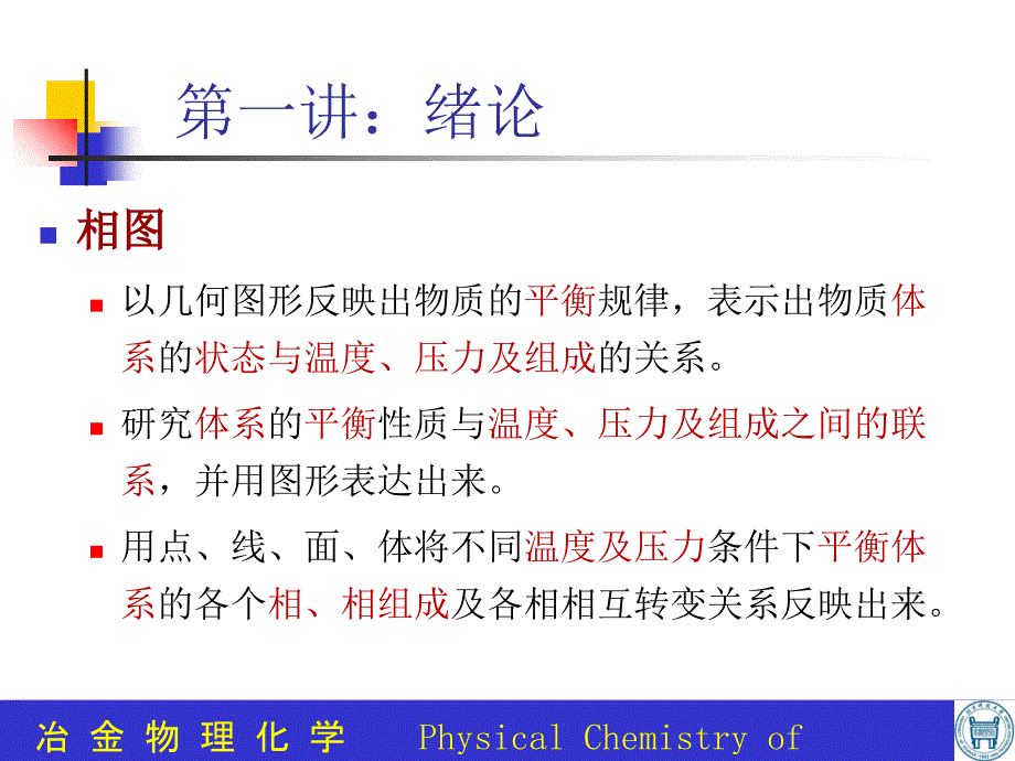 相图在冶金中的应用(1-2)全解课件_第4页