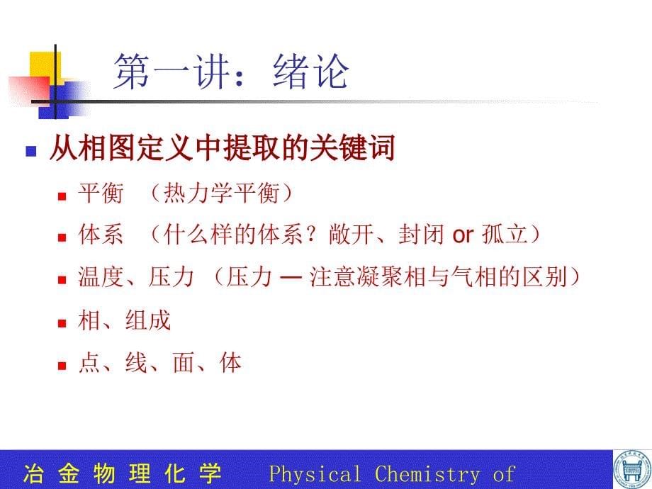 相图在冶金中的应用(1-2)全解课件_第5页