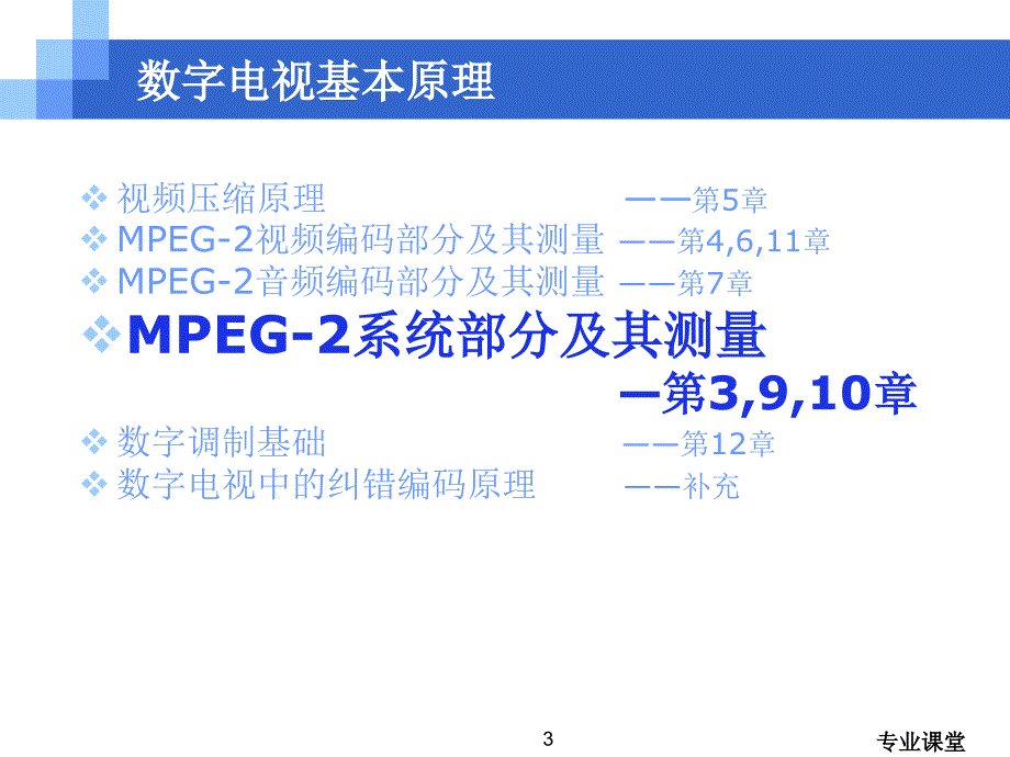 数字电视原理与应用骄阳书苑_第3页