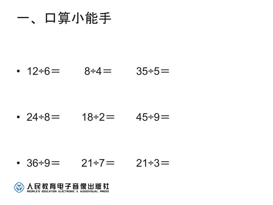 有余数的除法、余数和除数的关系_第2页