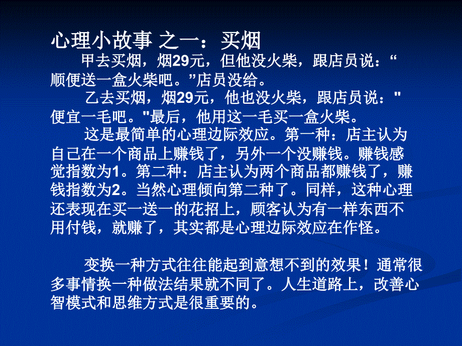 好玩有趣的心理小故事.ppt_第2页