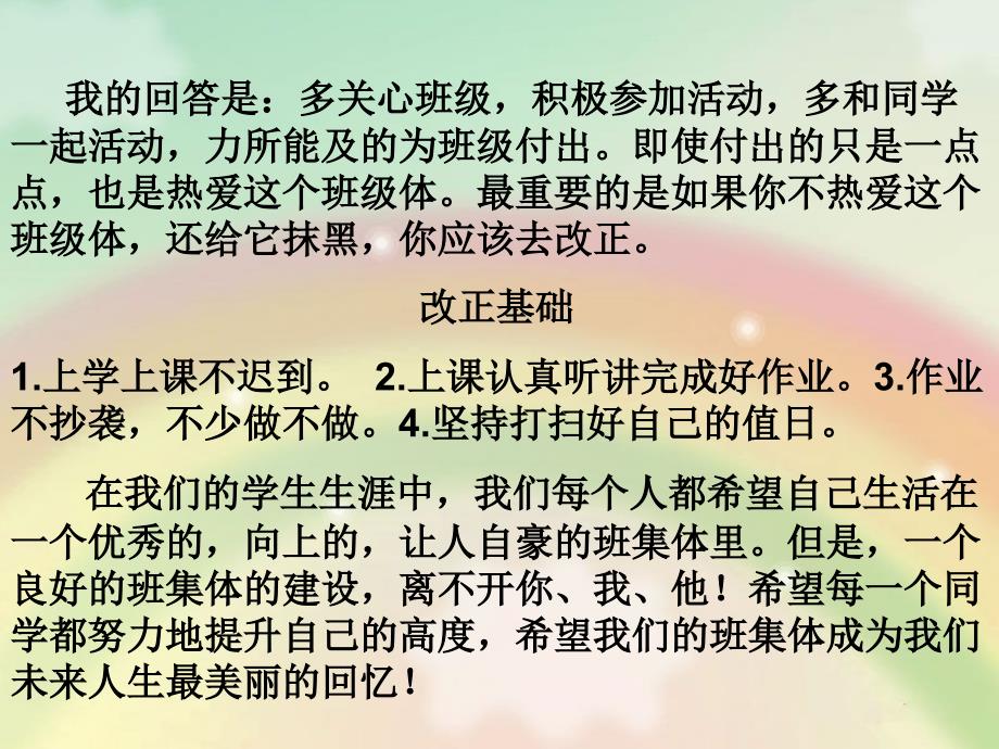 我爱我的班级体.ppt_第4页