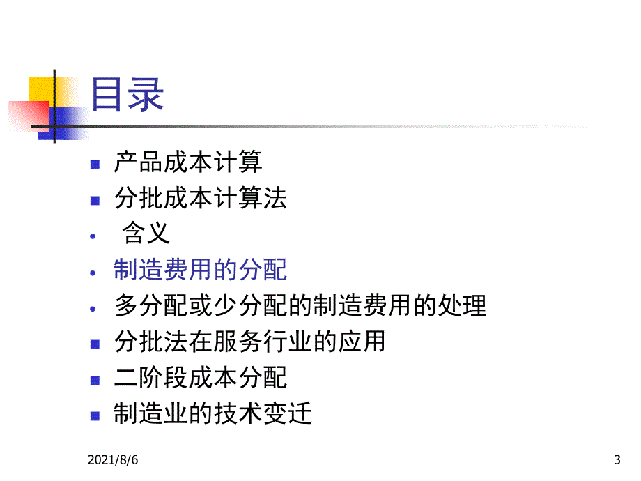 第三讲分批成本法_第3页