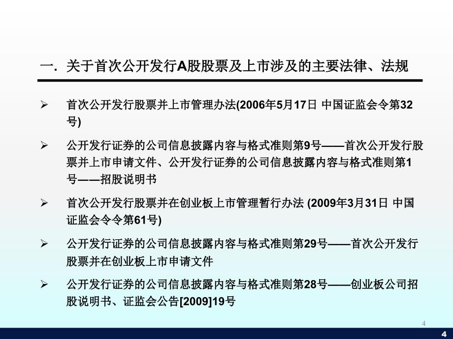 开发行股票并上市应关注的若干事项ppt课件_第4页