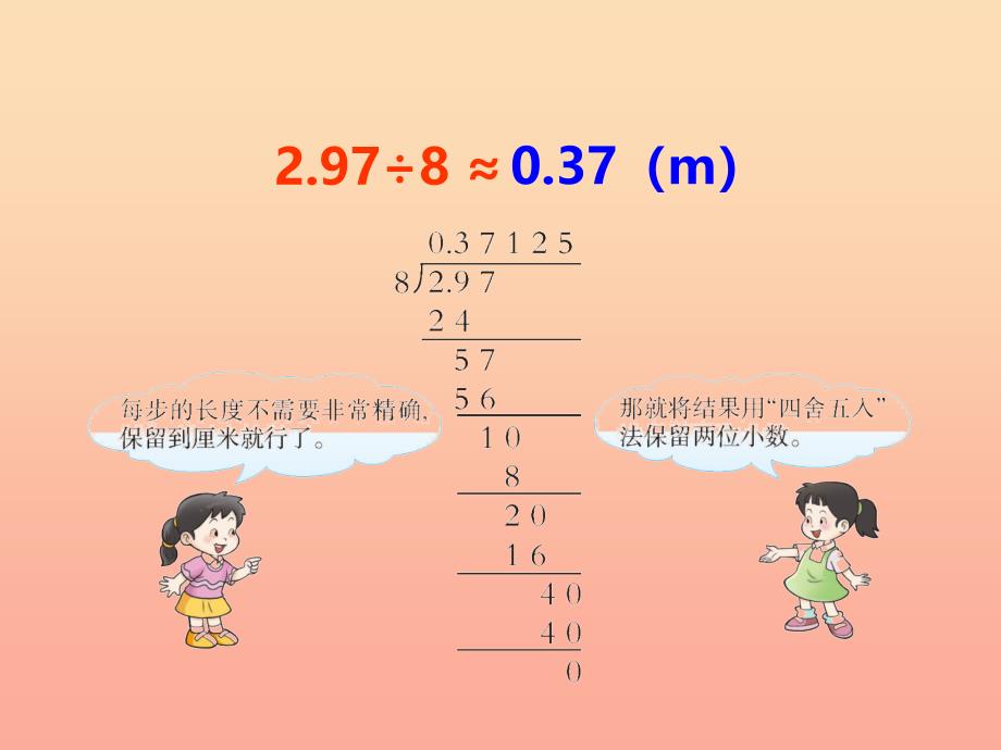 2022五年级数学上册第三单元小数除法第7课时商的近似值课件西师大版_第4页