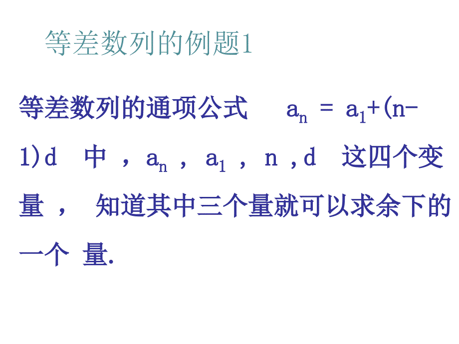 等差数列复习课件_第2页