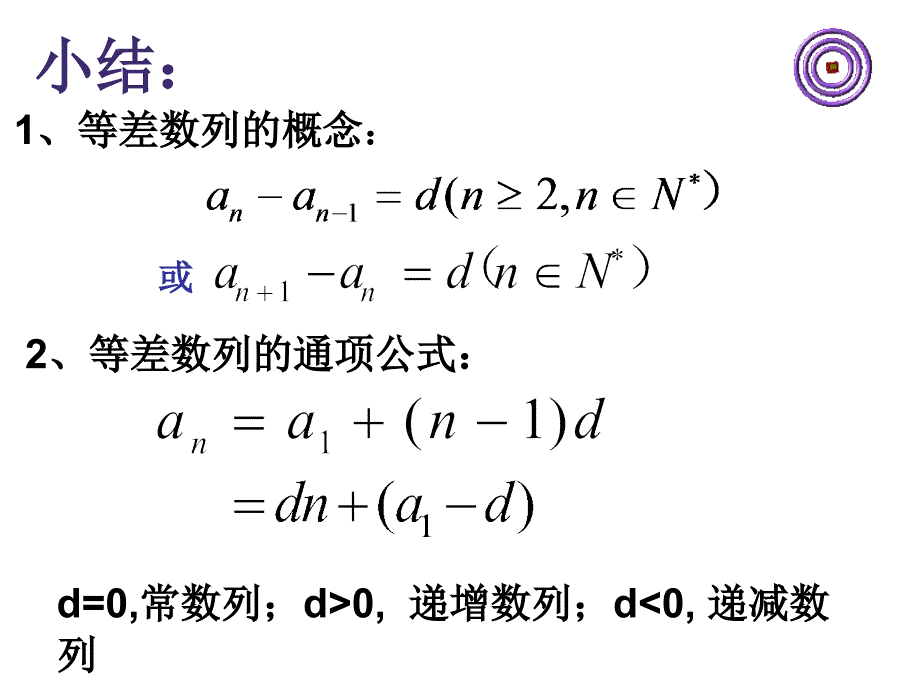 等差数列复习课件_第4页