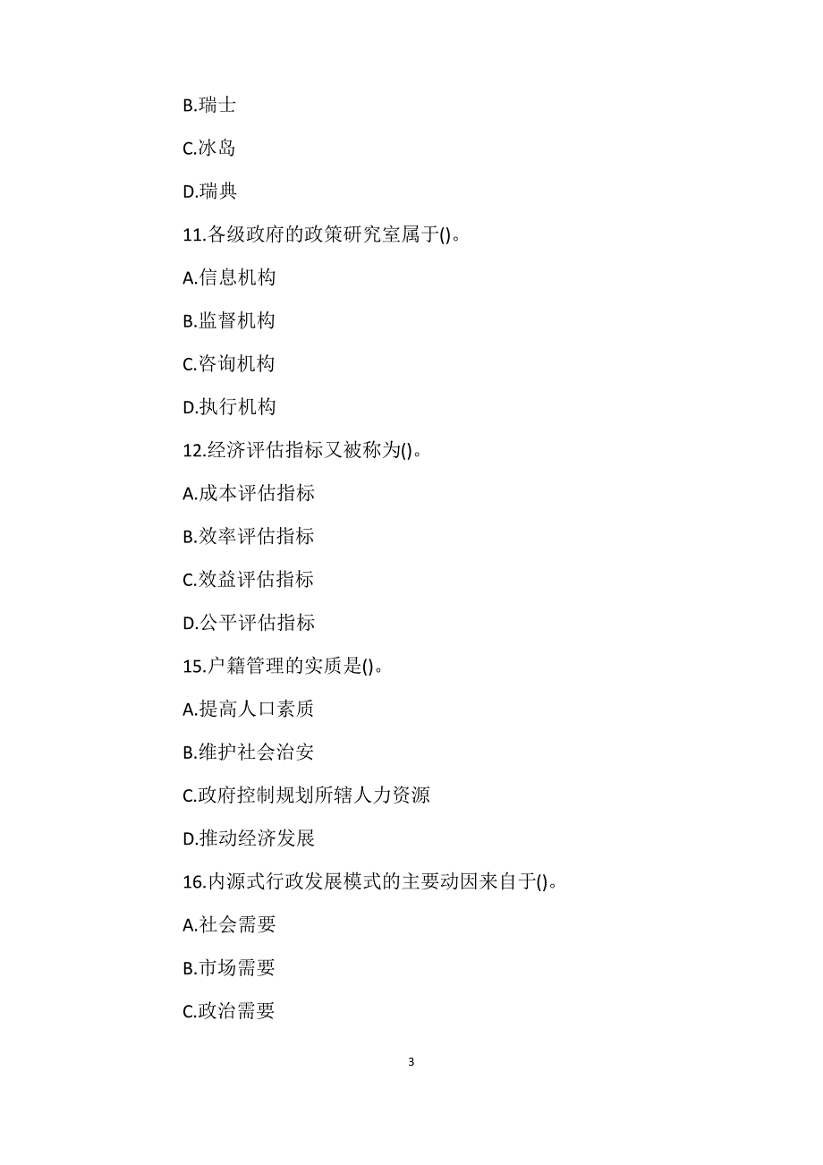 历年自考行政管理学考试真题(2021年10月)_第3页