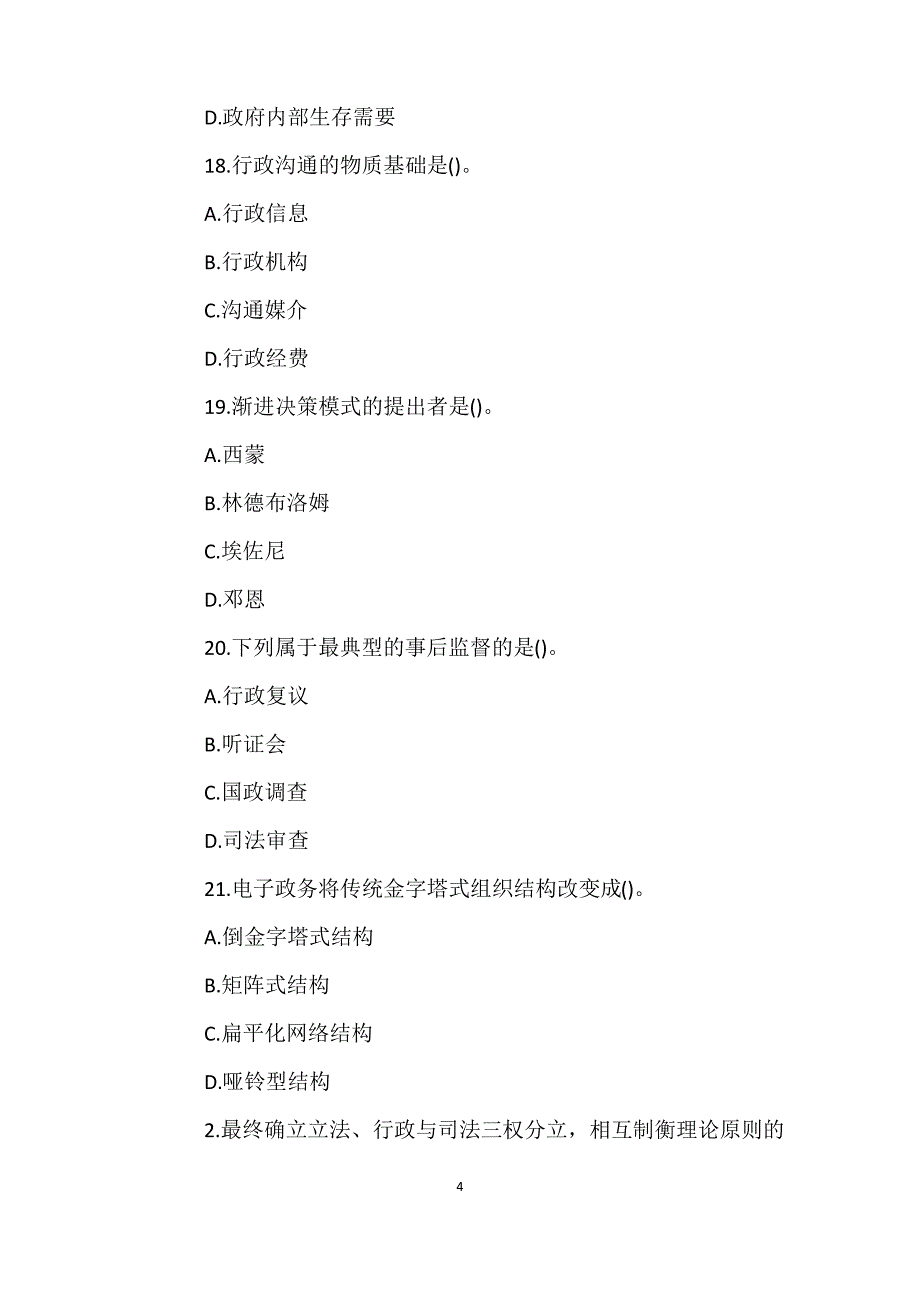 历年自考行政管理学考试真题(2021年10月)_第4页