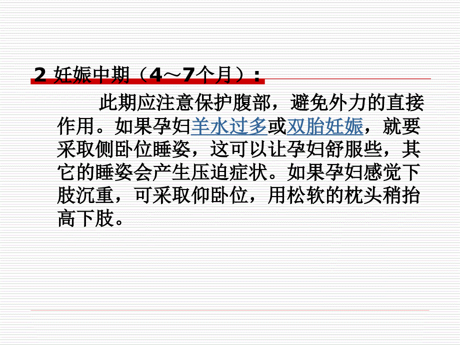 孕妇的营养需求概述课件_第4页