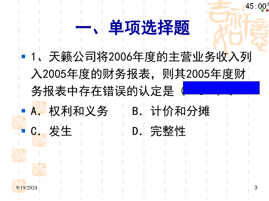 《审计复习指南》PPT课件_第3页