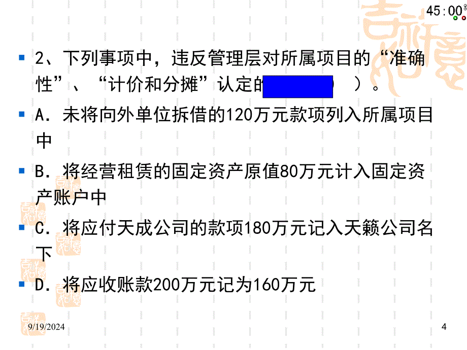 《审计复习指南》PPT课件_第4页