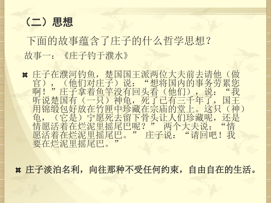 庄子将自己比作鹓雏课件_第4页