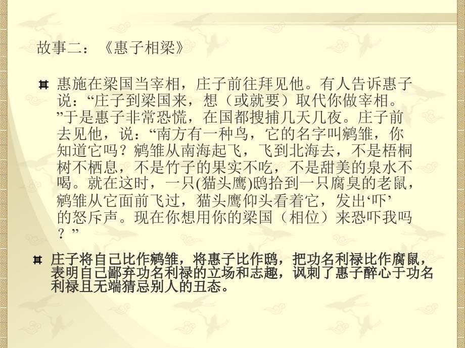 庄子将自己比作鹓雏课件_第5页