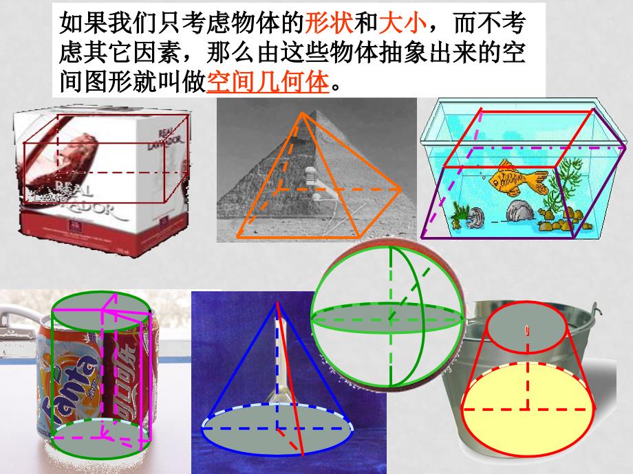 高中数学空间几何体的结构特征课件人教版必修二_第4页