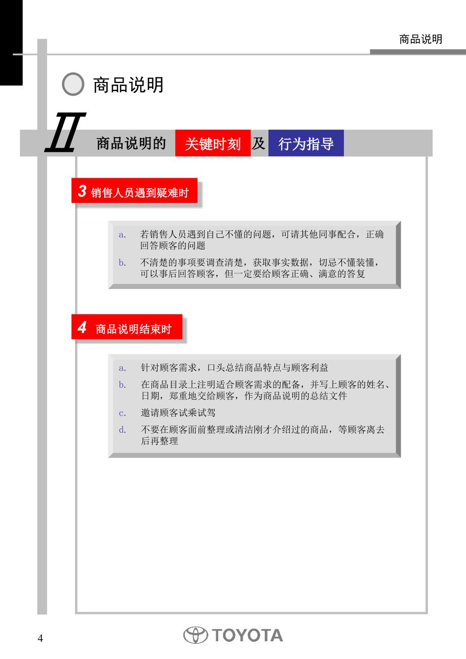 Clexuswzj标准销售流程流程03商品说明[一汽丰田培训资料]_第4页