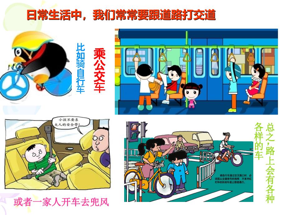 幼儿园(小班)交通安全PPT课件.ppt_第2页