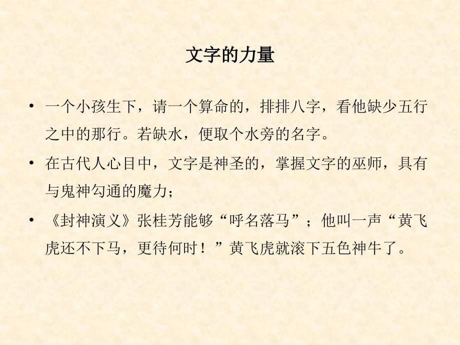 汉字专题 (2)_第5页