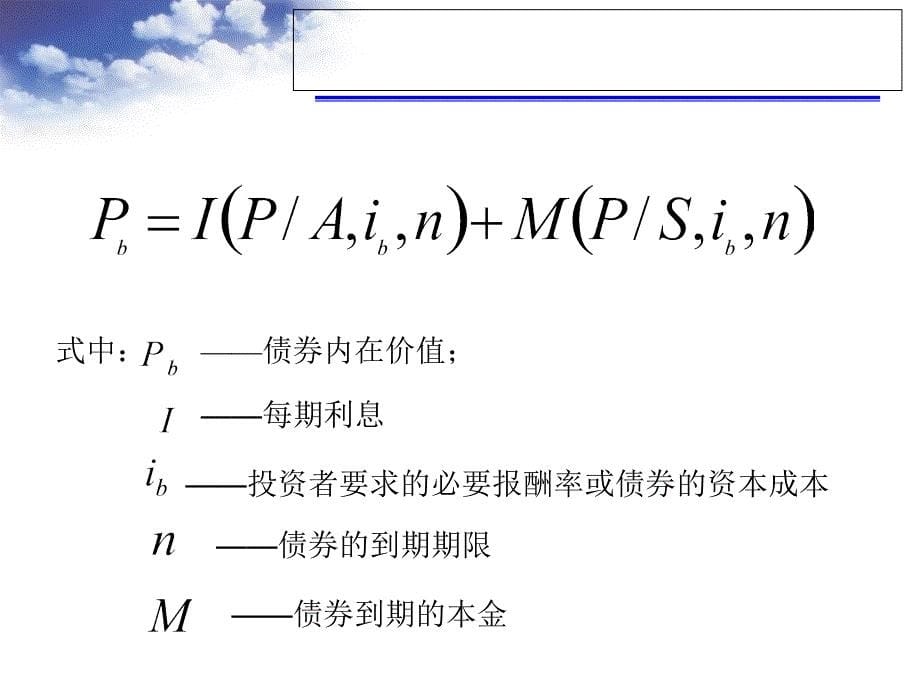 《证券价值》PPT课件_第5页