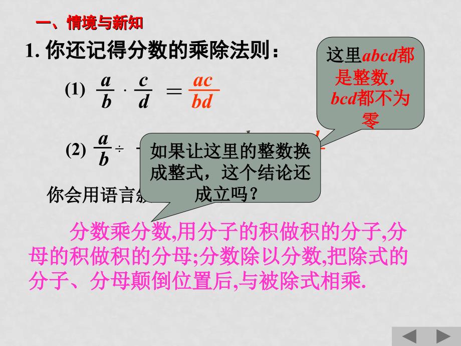 八年级数学下：17.2分式的运算17.2.1分式的乘除法课件1华东师大版_第2页