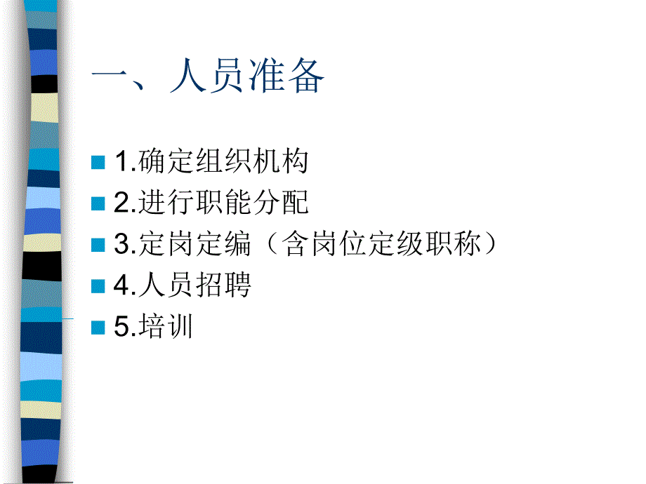 生产技术准备方案工作大项_第3页